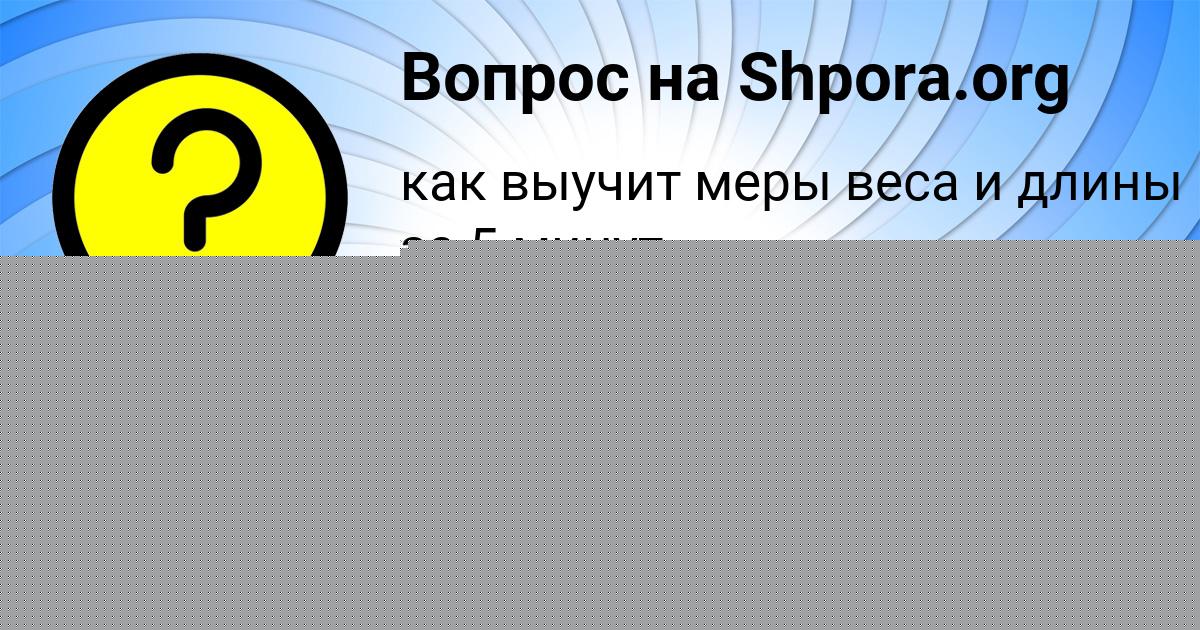 Картинка с текстом вопроса от пользователя Анита Прокопенко