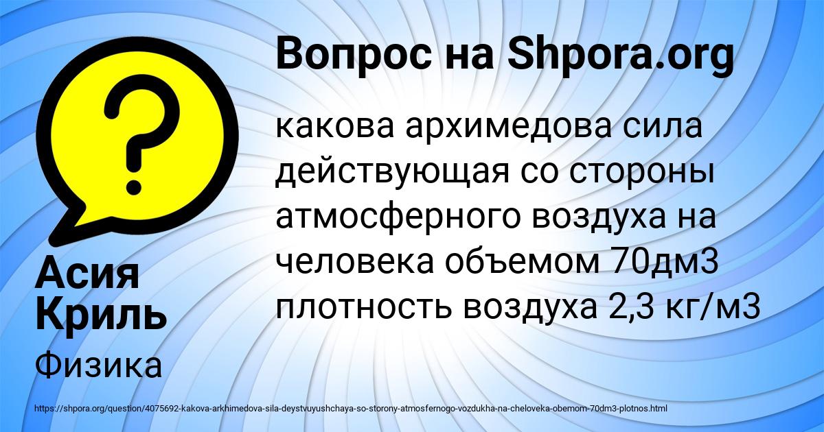 Картинка с текстом вопроса от пользователя Асия Криль