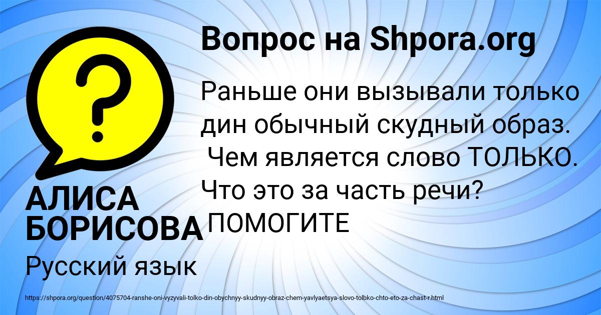 Картинка с текстом вопроса от пользователя АЛИСА БОРИСОВА