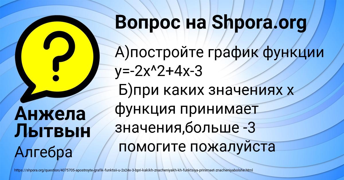 Картинка с текстом вопроса от пользователя Анжела Лытвын