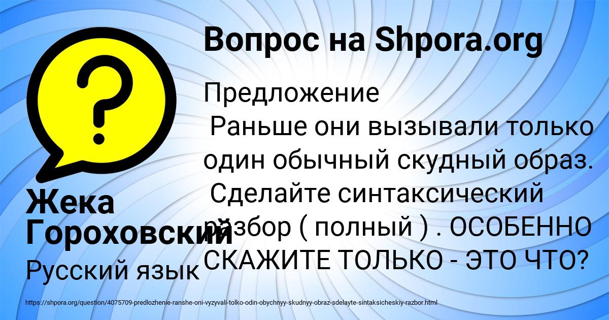 Картинка с текстом вопроса от пользователя Жека Гороховский