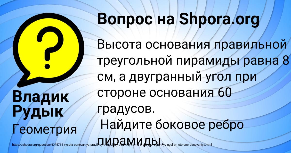 Картинка с текстом вопроса от пользователя Владик Рудык