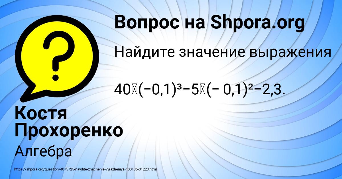 Картинка с текстом вопроса от пользователя Костя Прохоренко