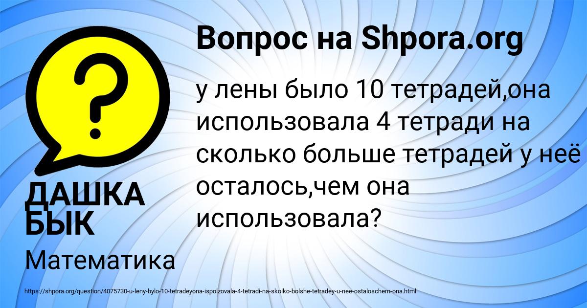 Картинка с текстом вопроса от пользователя ДАШКА БЫК