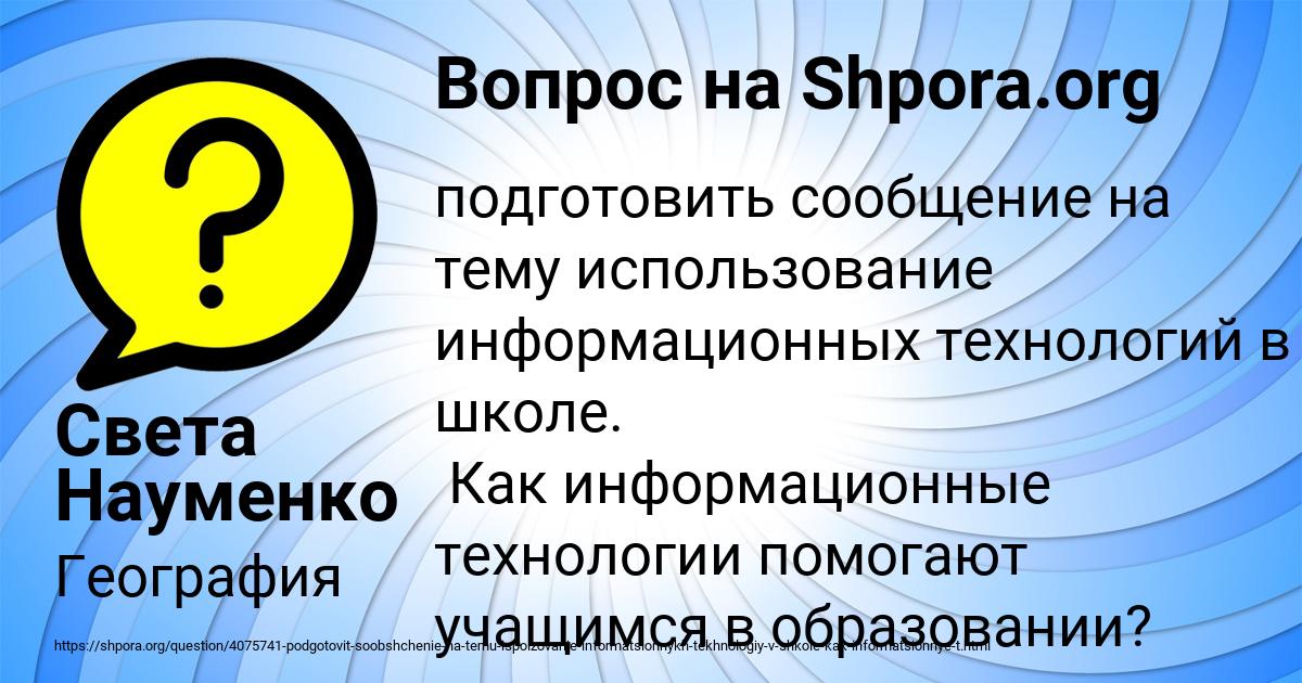 Картинка с текстом вопроса от пользователя Света Науменко