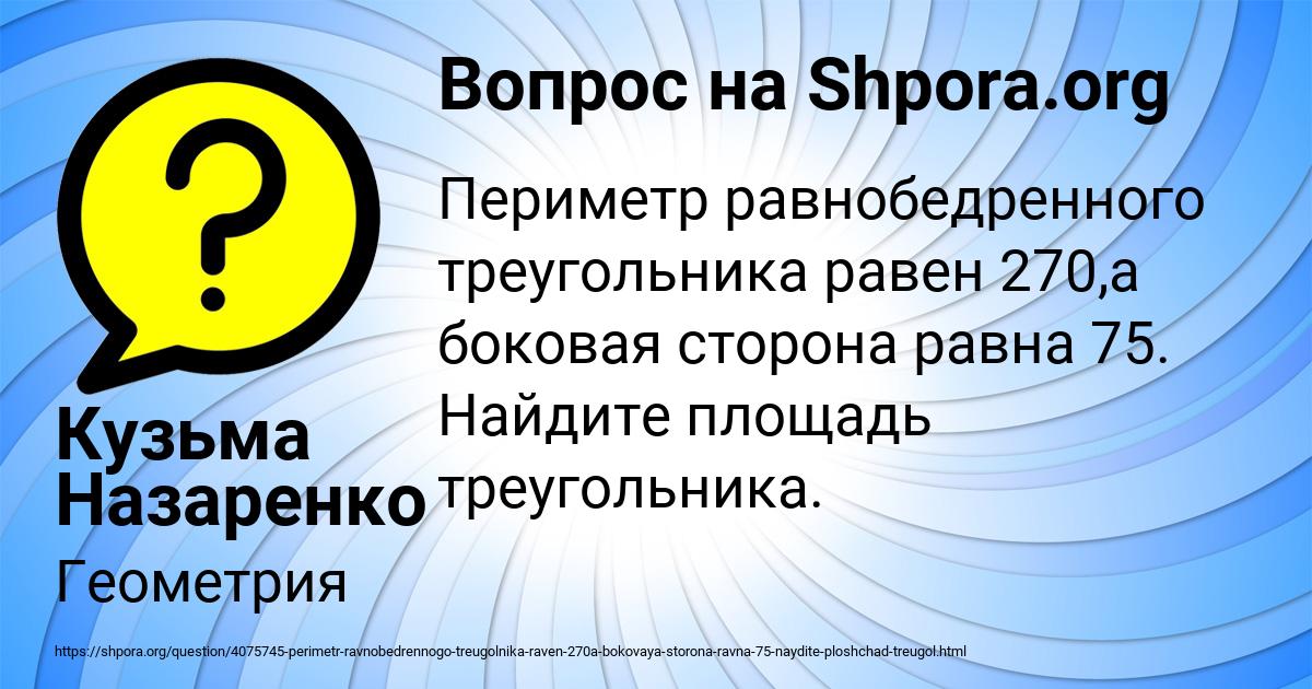 Картинка с текстом вопроса от пользователя Кузьма Назаренко