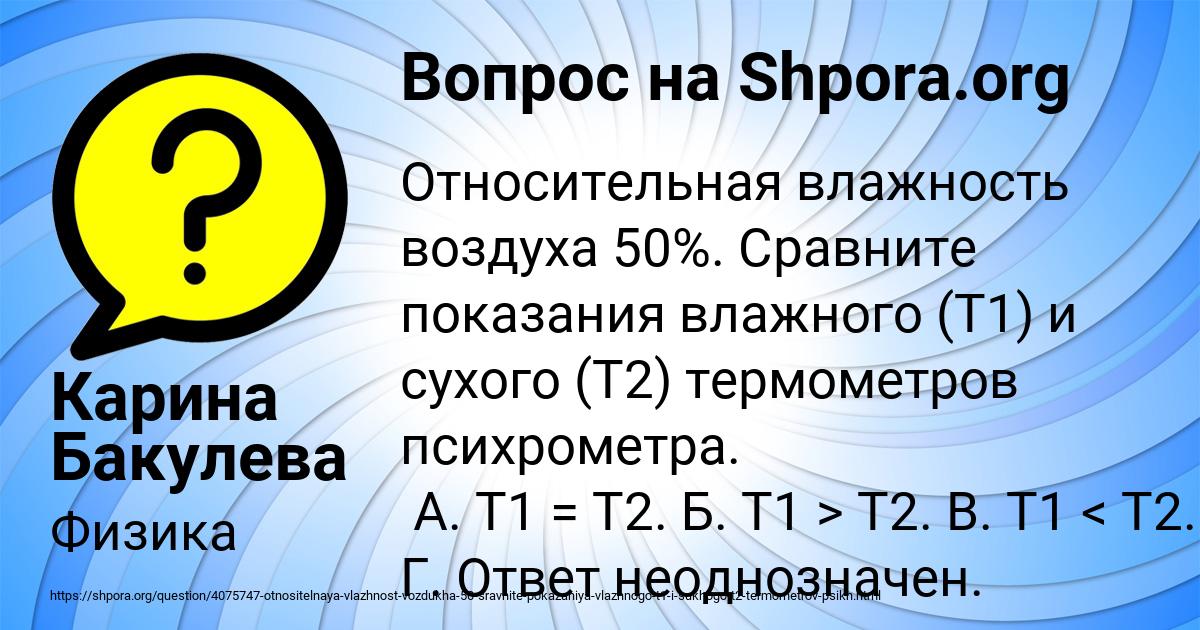 Картинка с текстом вопроса от пользователя Карина Бакулева
