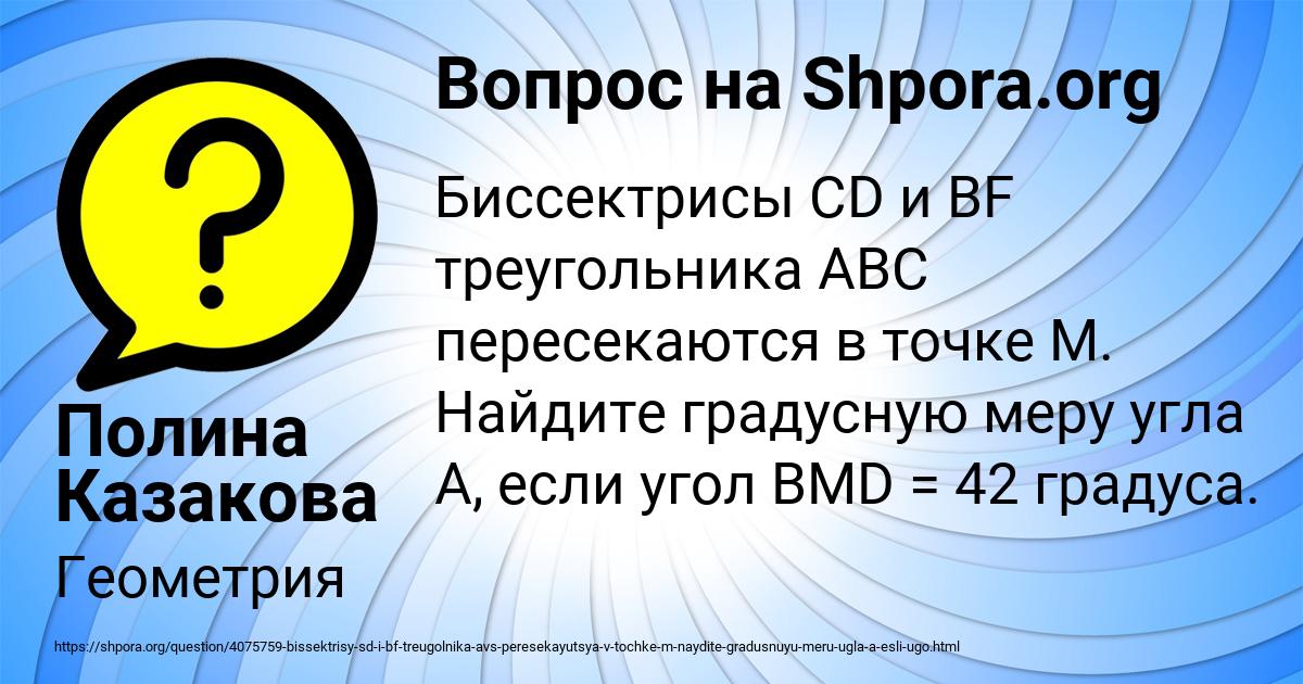 Картинка с текстом вопроса от пользователя Полина Казакова