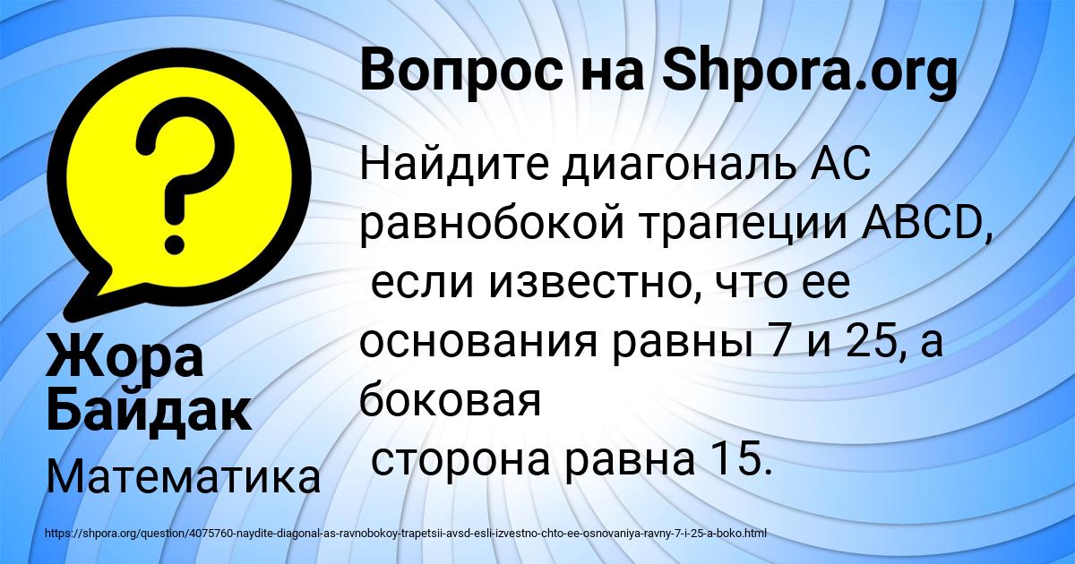 Картинка с текстом вопроса от пользователя Жора Байдак