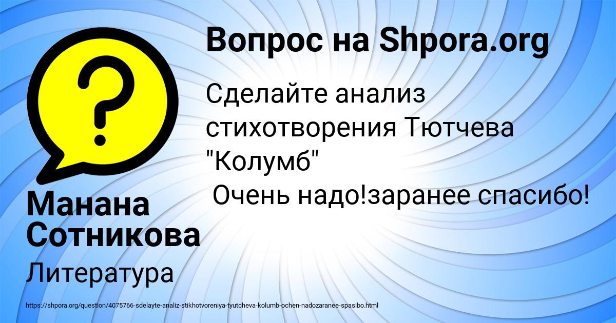 Картинка с текстом вопроса от пользователя Манана Сотникова