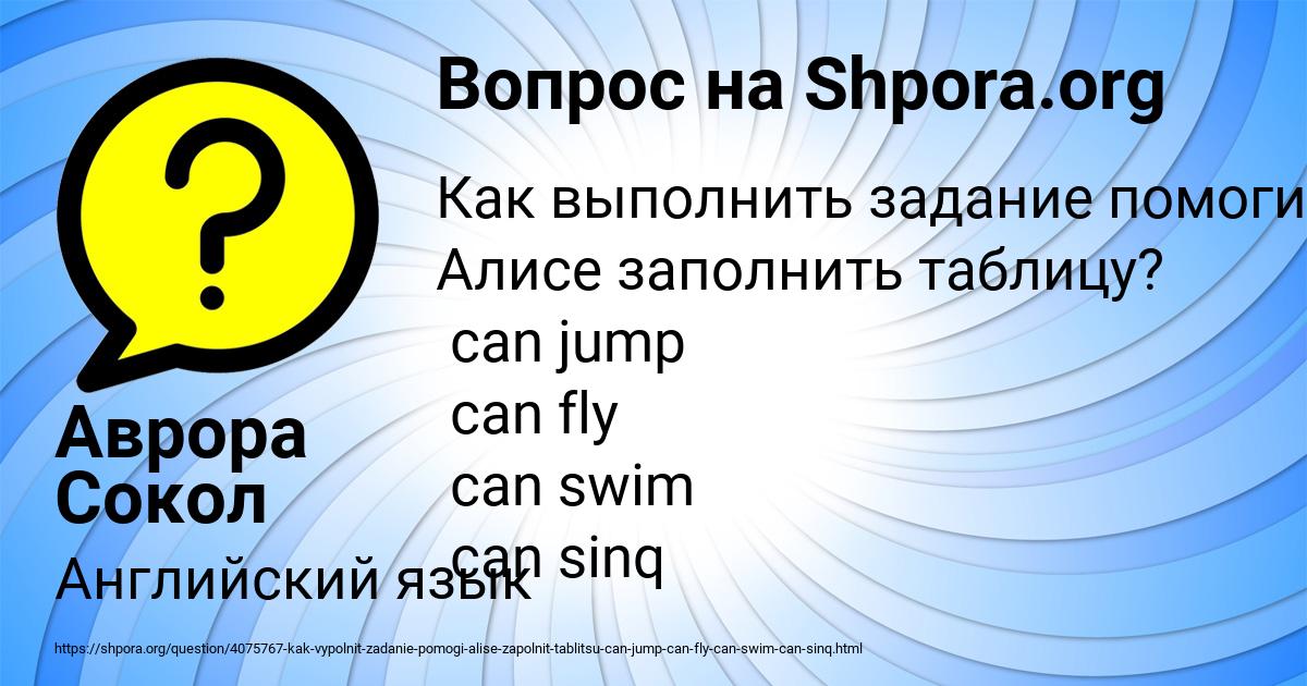 Картинка с текстом вопроса от пользователя Аврора Сокол