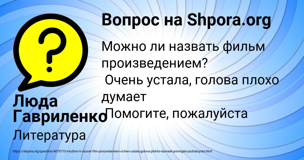 Картинка с текстом вопроса от пользователя Люда Гавриленко