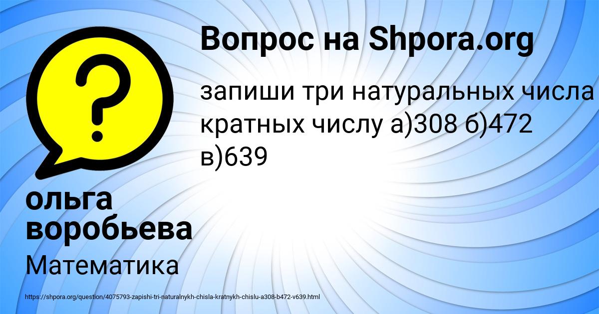 Картинка с текстом вопроса от пользователя ольга воробьева