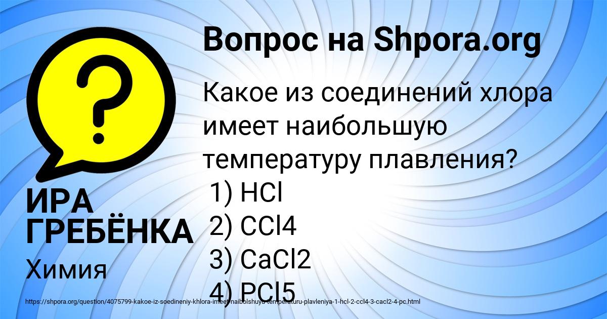 Картинка с текстом вопроса от пользователя ИРА ГРЕБЁНКА