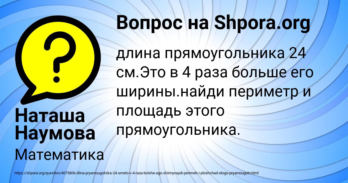 Картинка с текстом вопроса от пользователя Наташа Наумова