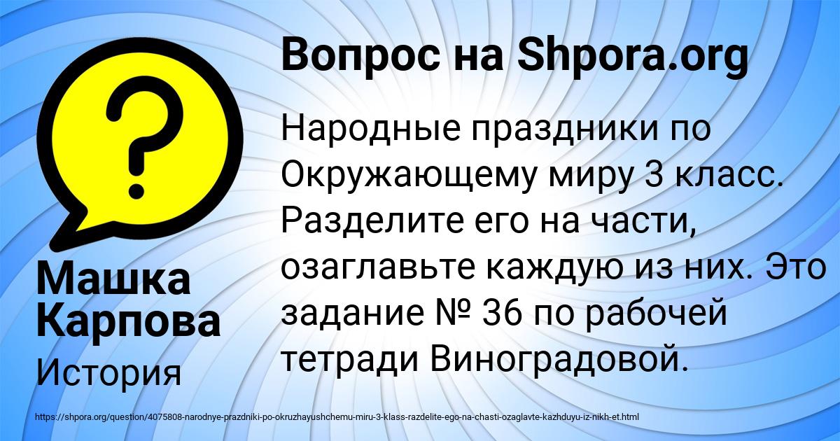 Картинка с текстом вопроса от пользователя Машка Карпова
