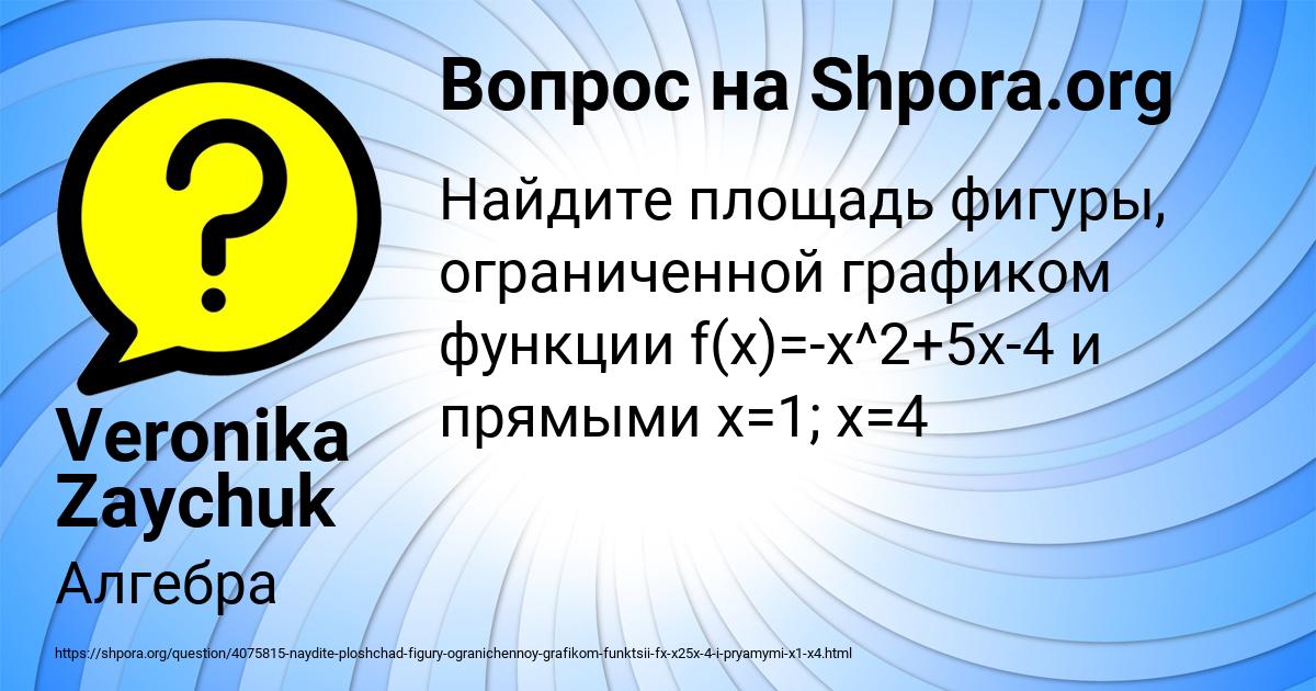 Картинка с текстом вопроса от пользователя Veronika Zaychuk