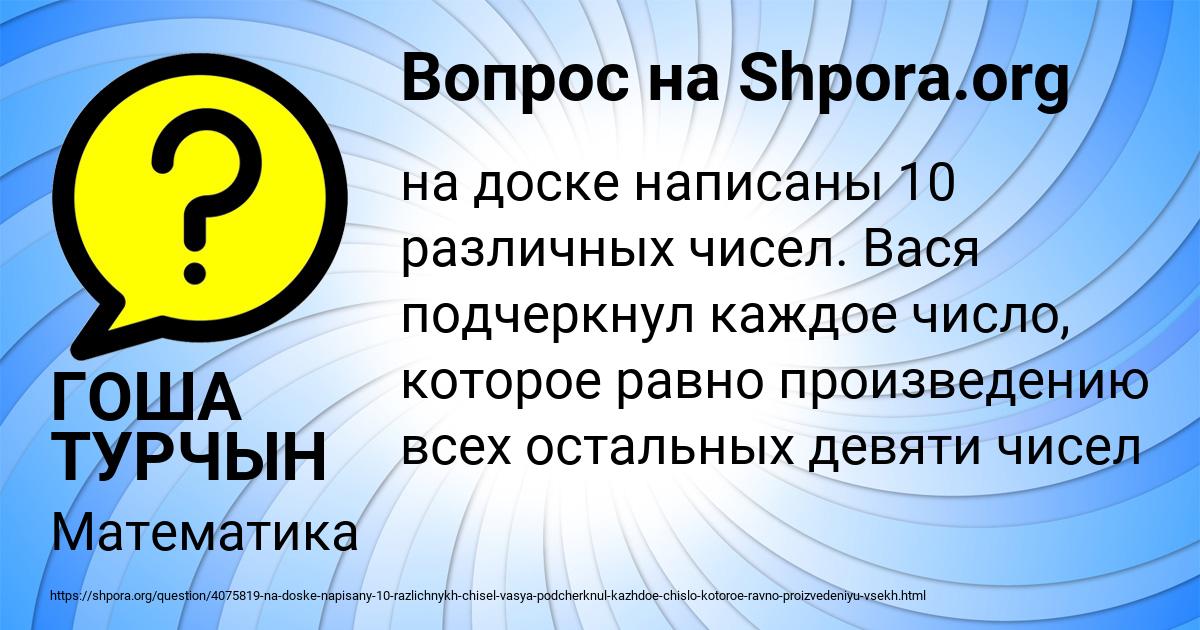 Картинка с текстом вопроса от пользователя ГОША ТУРЧЫН