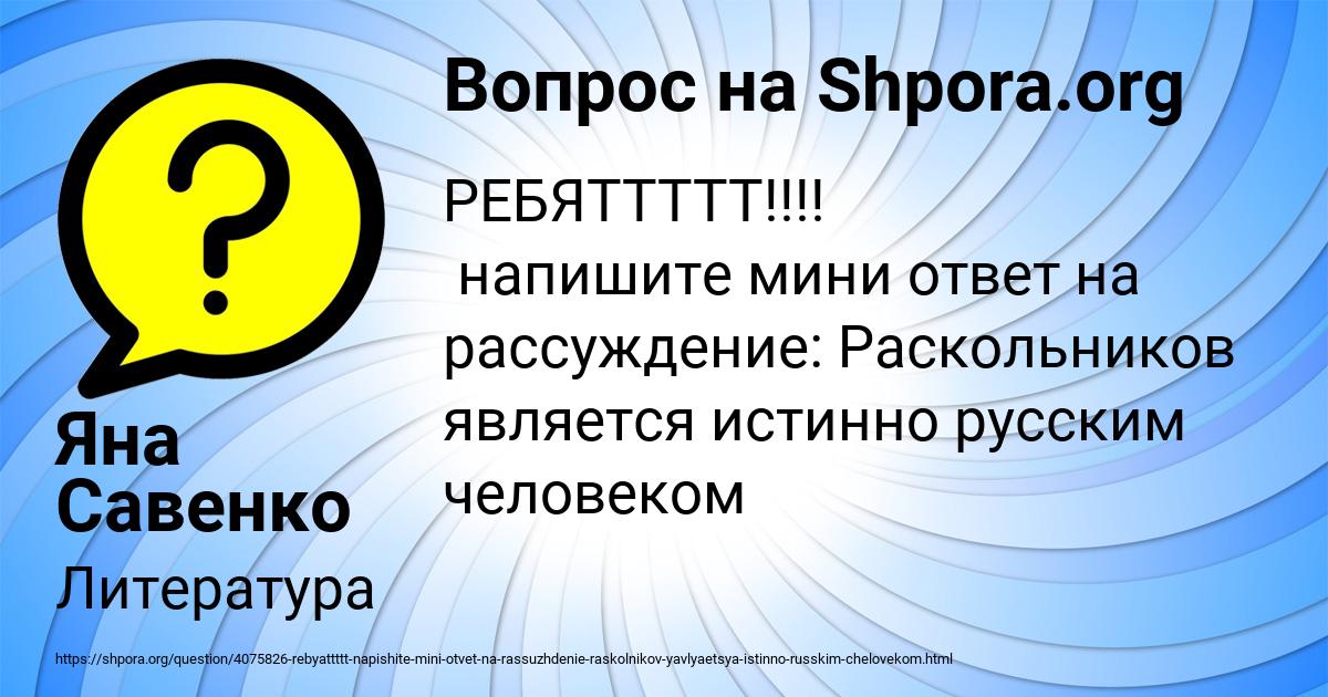 Картинка с текстом вопроса от пользователя Яна Савенко