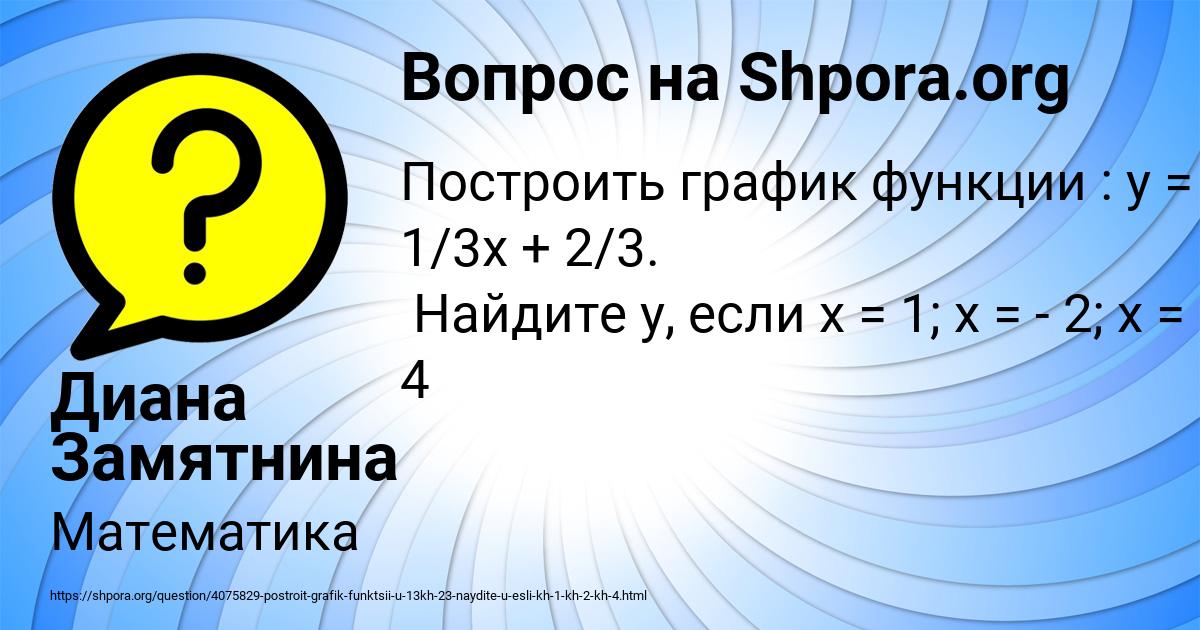 Картинка с текстом вопроса от пользователя Диана Замятнина