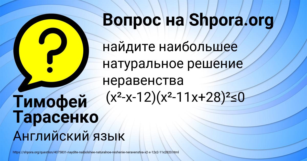 Картинка с текстом вопроса от пользователя Тимофей Тарасенко
