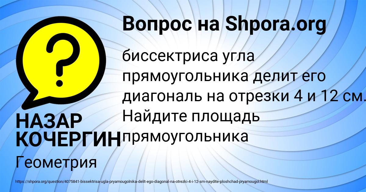 Картинка с текстом вопроса от пользователя НАЗАР КОЧЕРГИН