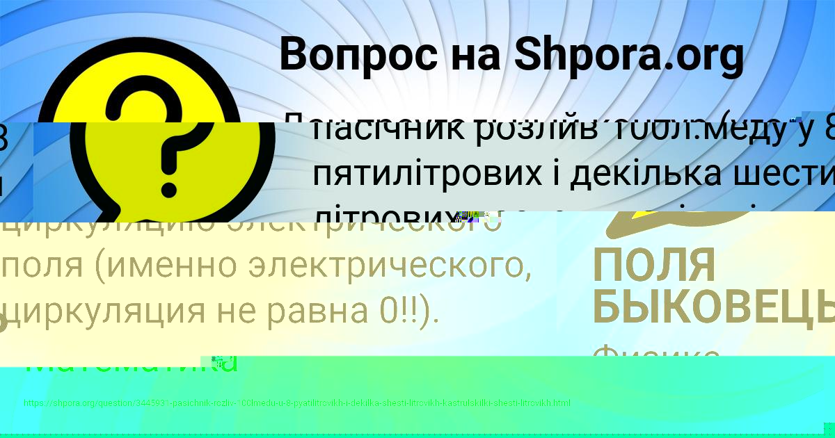 Картинка с текстом вопроса от пользователя ПОЛЯ БЫКОВЕЦЬ