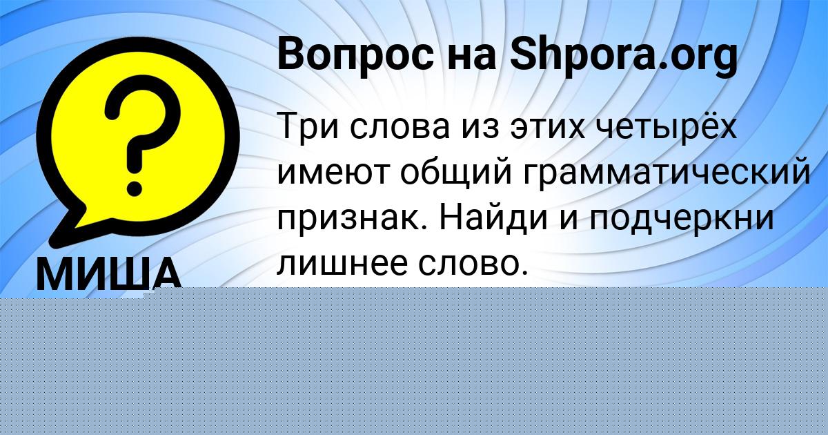 Картинка с текстом вопроса от пользователя МИША ЛЬВОВ