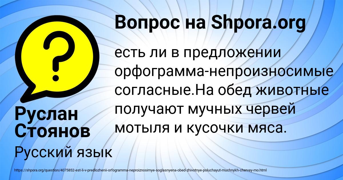 Картинка с текстом вопроса от пользователя Руслан Стоянов