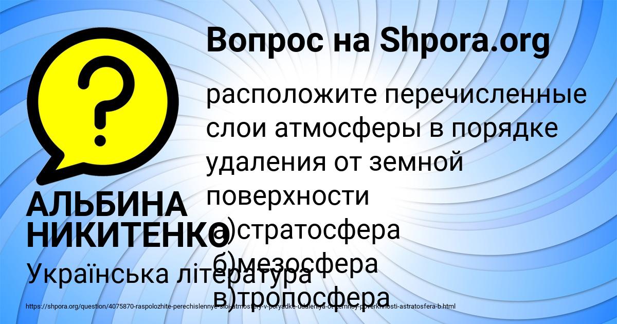 Картинка с текстом вопроса от пользователя АЛЬБИНА НИКИТЕНКО