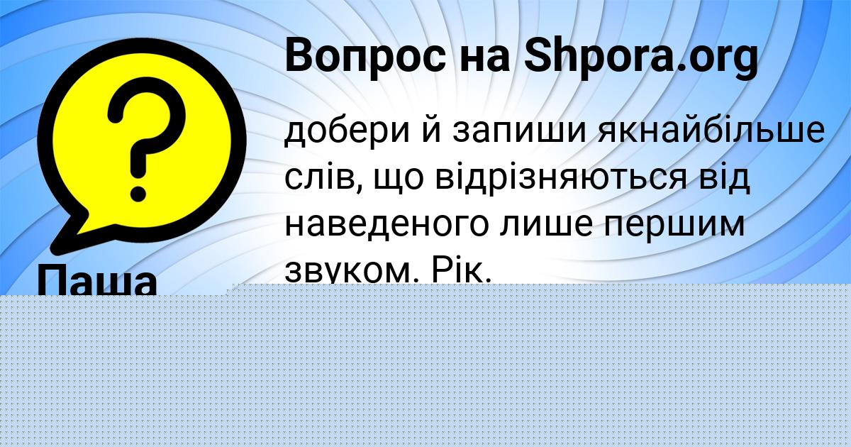 Картинка с текстом вопроса от пользователя Тимур Лыс