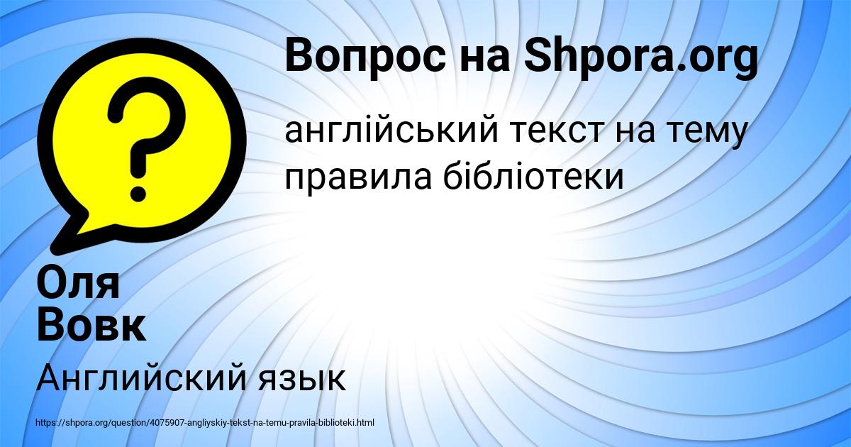 Картинка с текстом вопроса от пользователя Оля Вовк