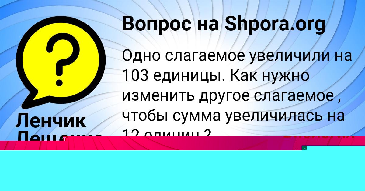 Картинка с текстом вопроса от пользователя Ленчик Лещенко