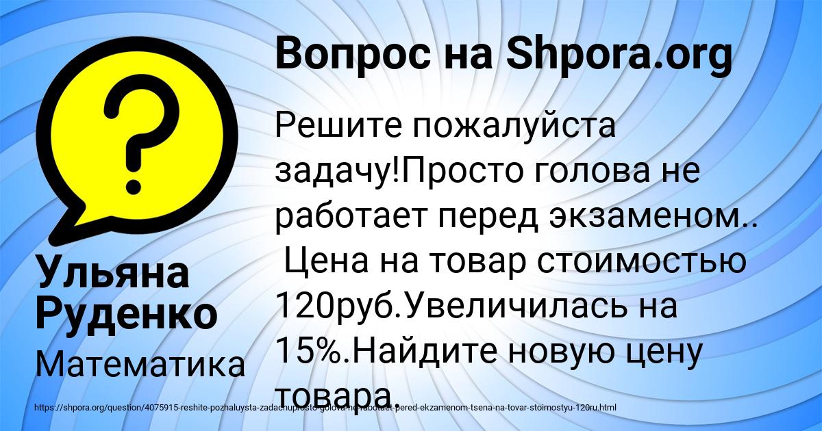 Картинка с текстом вопроса от пользователя Ульяна Руденко
