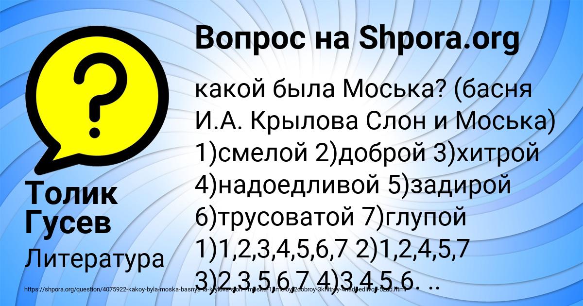 Картинка с текстом вопроса от пользователя Толик Гусев
