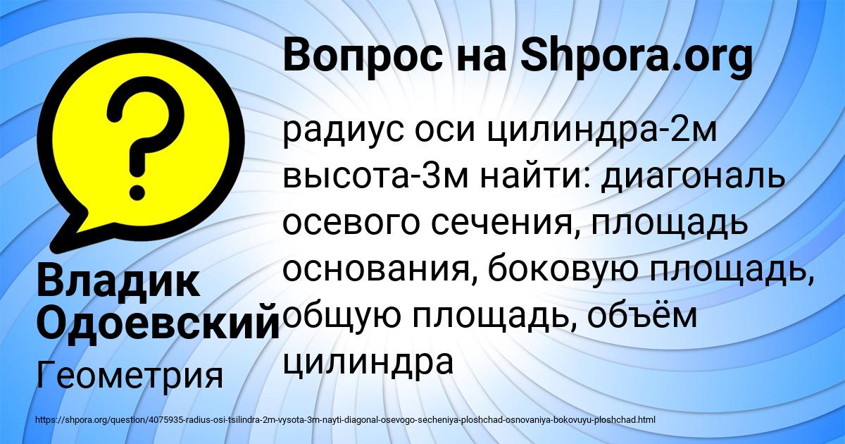 Картинка с текстом вопроса от пользователя Владик Одоевский