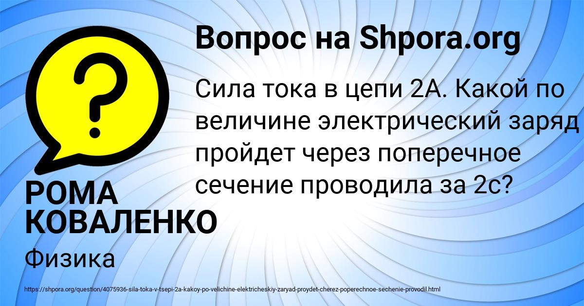 Картинка с текстом вопроса от пользователя РОМА КОВАЛЕНКО