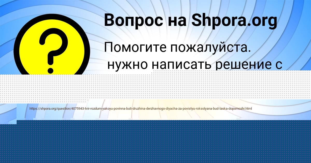 Картинка с текстом вопроса от пользователя Наташа Воробьёва