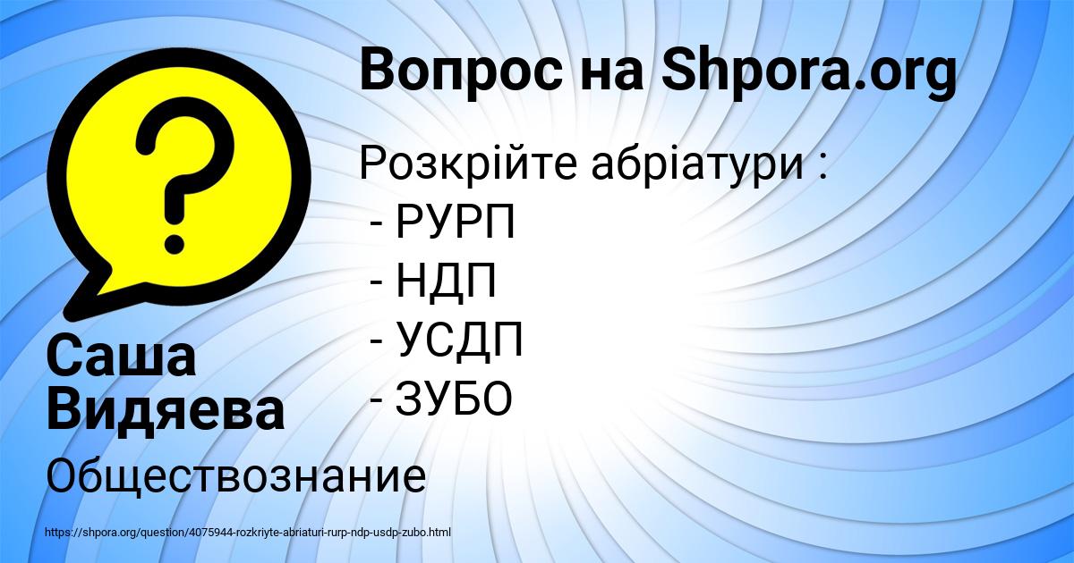 Картинка с текстом вопроса от пользователя Саша Видяева