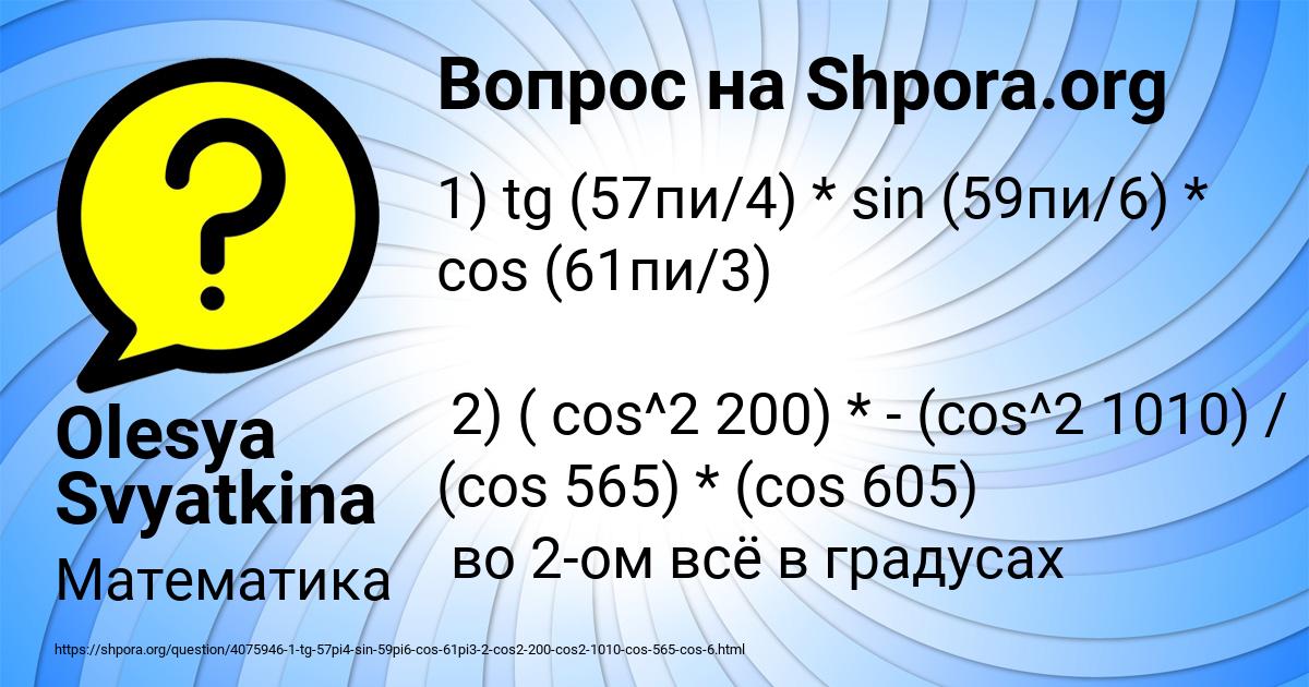 Картинка с текстом вопроса от пользователя Olesya Svyatkina
