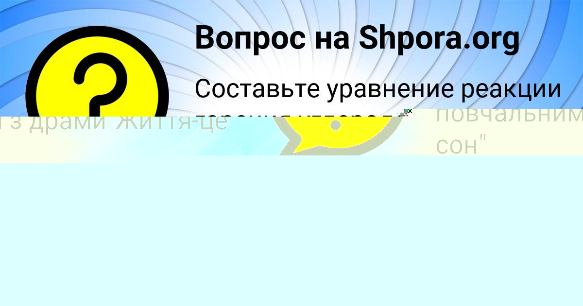 Картинка с текстом вопроса от пользователя ЛЕЙЛА ПЫСАРЧУК