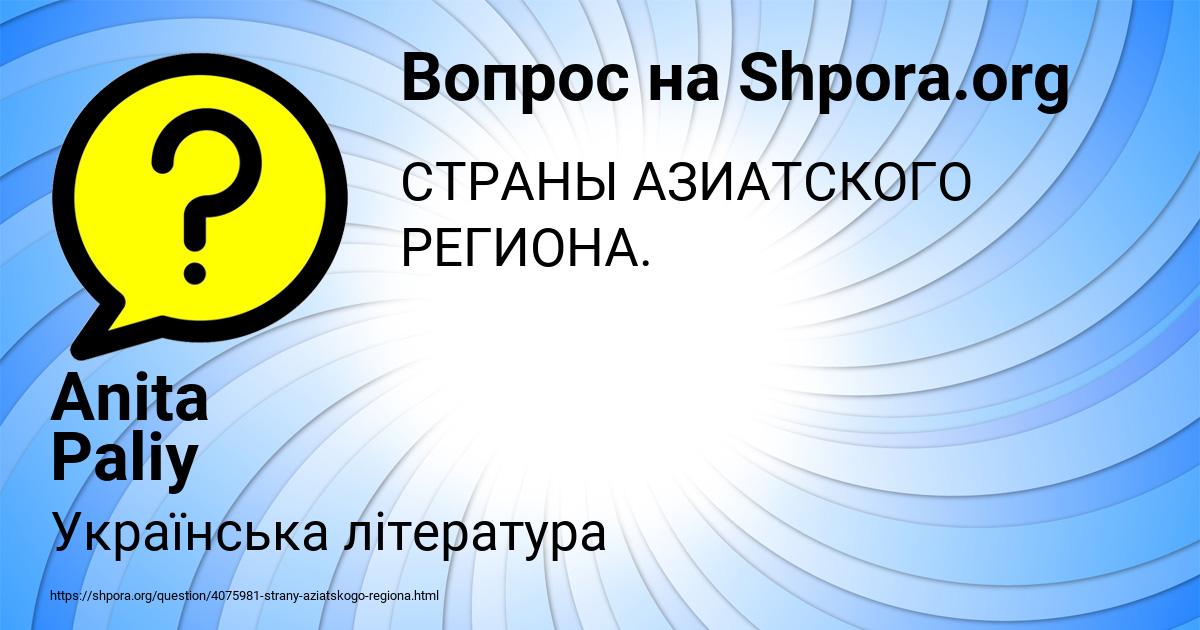 Картинка с текстом вопроса от пользователя Anita Paliy