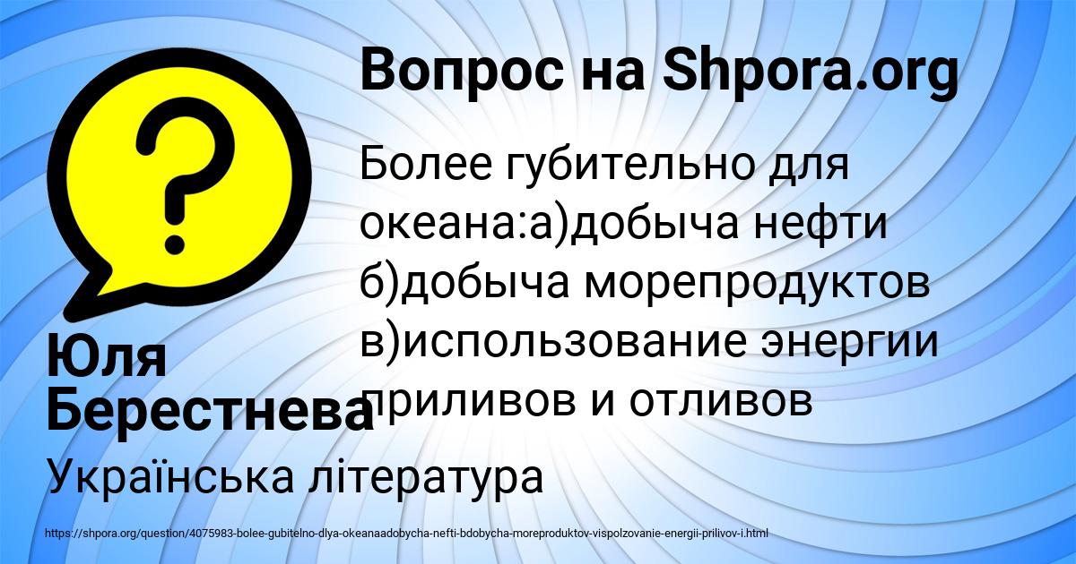 Картинка с текстом вопроса от пользователя Юля Берестнева