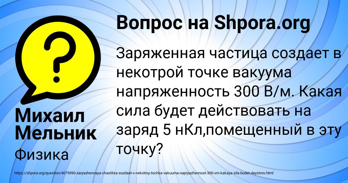 Картинка с текстом вопроса от пользователя Михаил Мельник