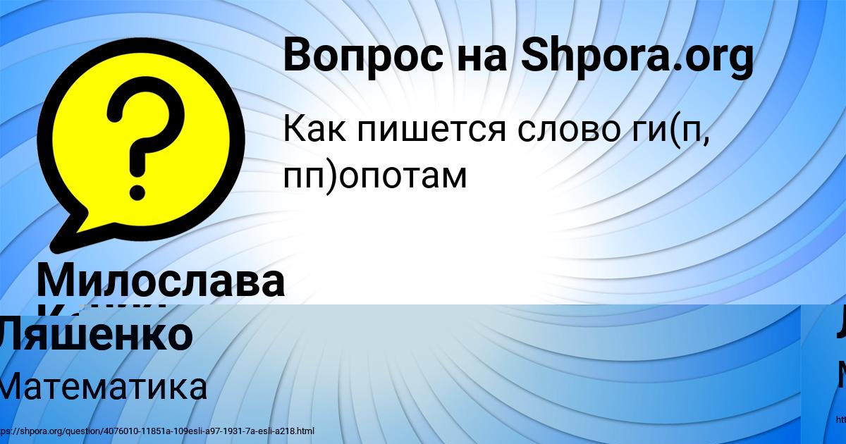 Картинка с текстом вопроса от пользователя Евгения Ляшенко