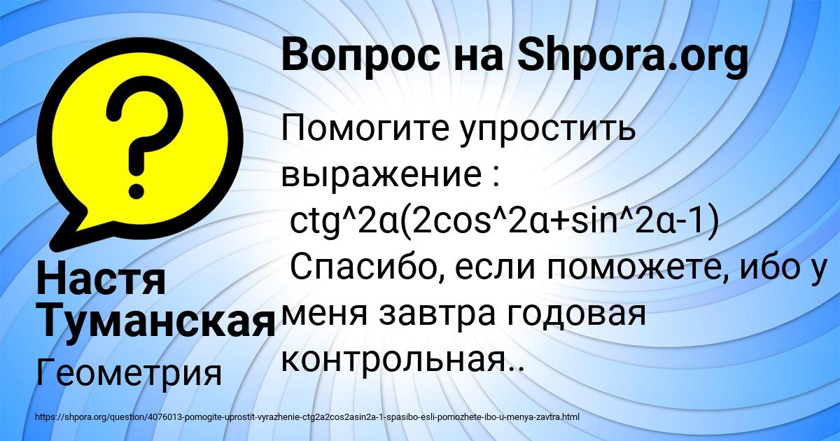 Картинка с текстом вопроса от пользователя Настя Туманская