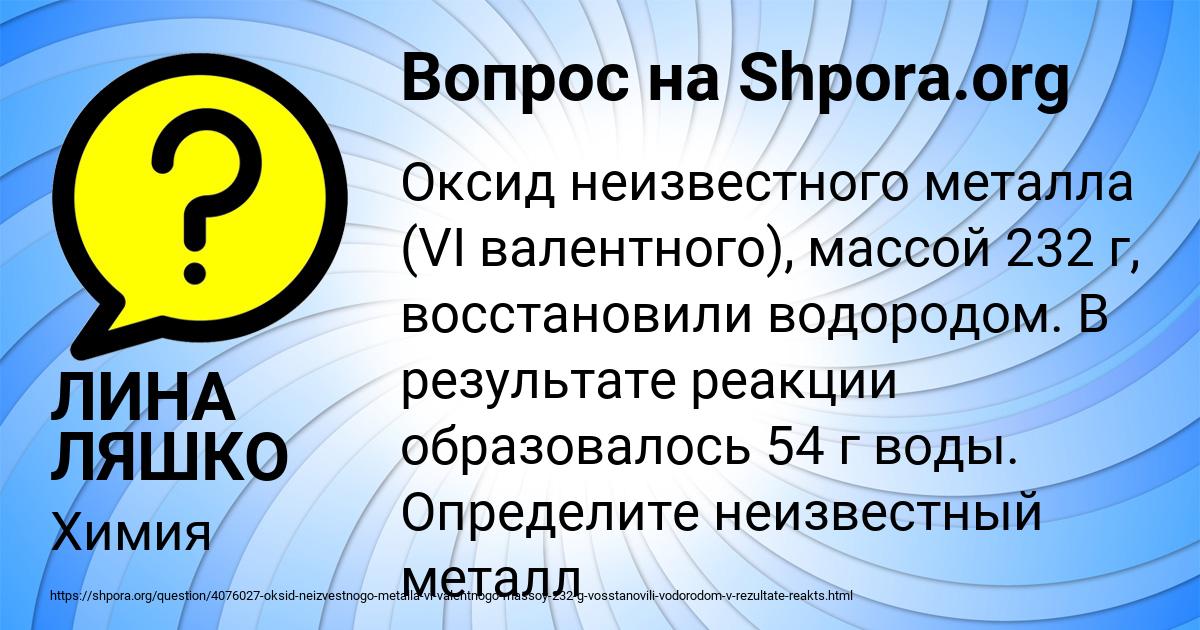 Картинка с текстом вопроса от пользователя ЛИНА ЛЯШКО