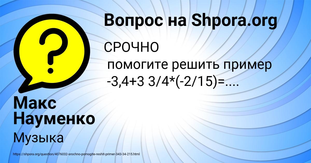 Картинка с текстом вопроса от пользователя Макс Науменко
