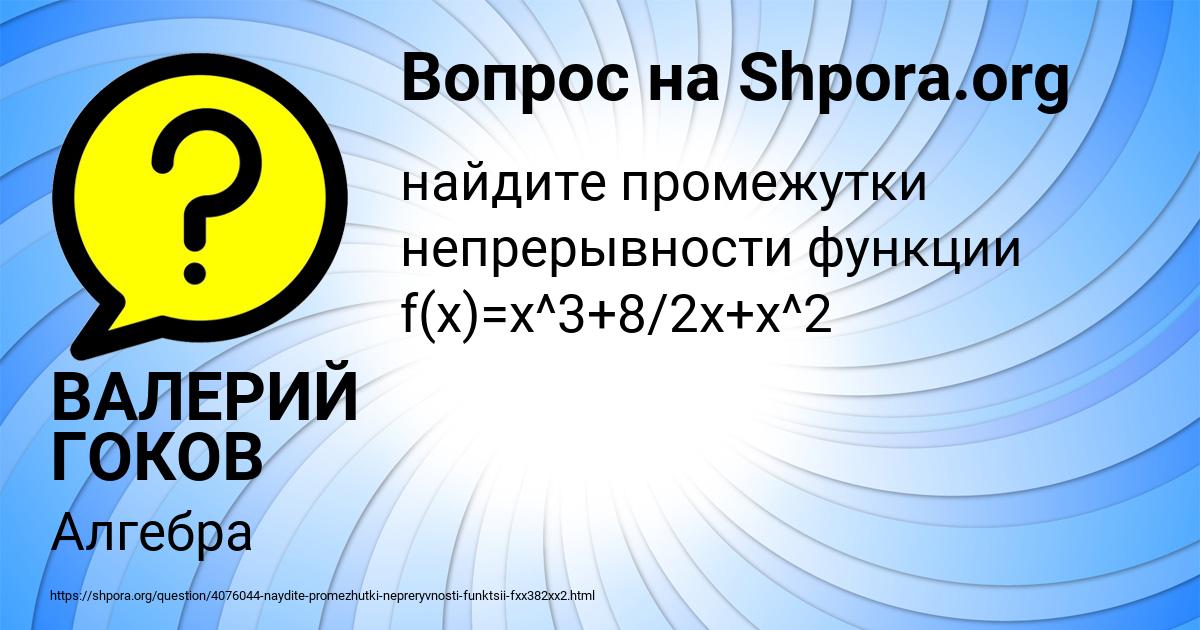 Картинка с текстом вопроса от пользователя ВАЛЕРИЙ ГОКОВ