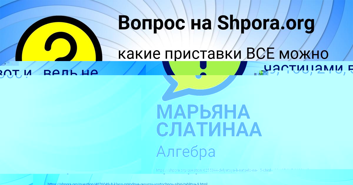 Картинка с текстом вопроса от пользователя Дашка Винарова